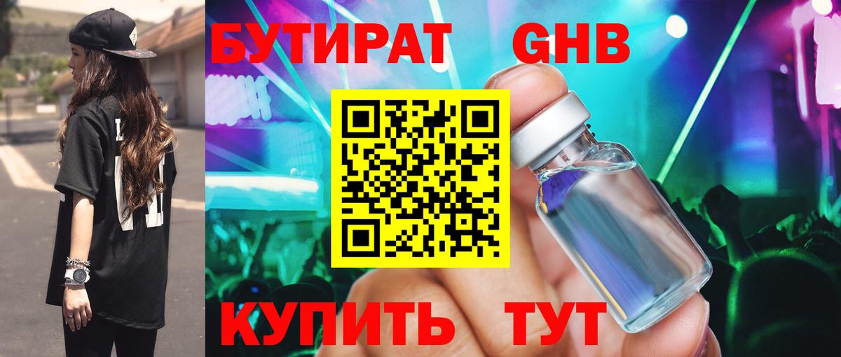 Дзержинский  БУТИРАТ вода  Вход с VPN 