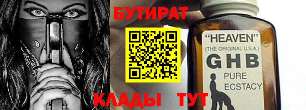БУТИРАТ Butirat Дзержинский