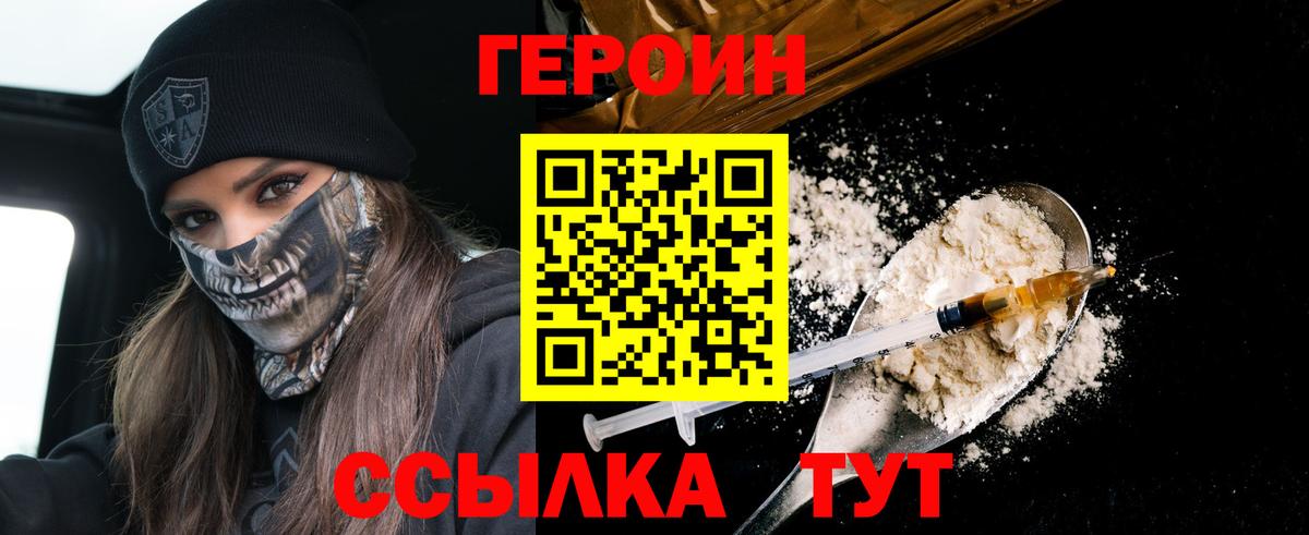 ГЕРОИН VHQ Дзержинский