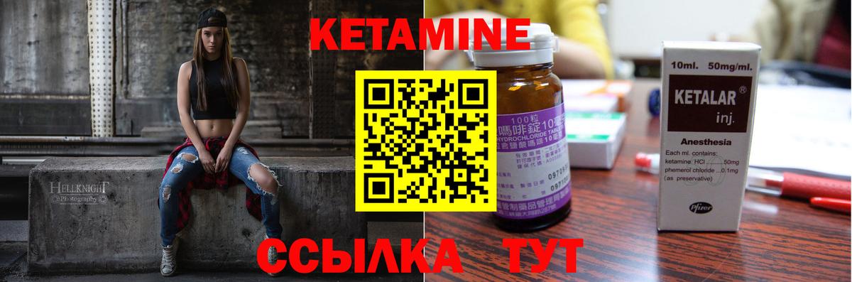 КЕТАМИН VHQ Дзержинский