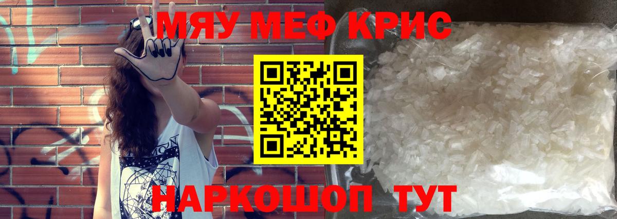 Дзержинский  МЯУ-МЯУ мяу мяу  Мефедрон 4 MMC  Мефедрон  Вход с VPN 